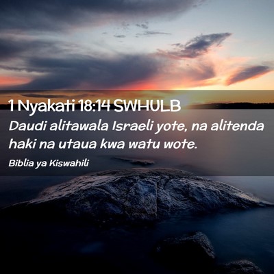 Picture 02 - 1 Nyakati 18:14 SWHULB - Daudi alitawala Israeli yote, na alitenda haki na - Bible Verse Picture