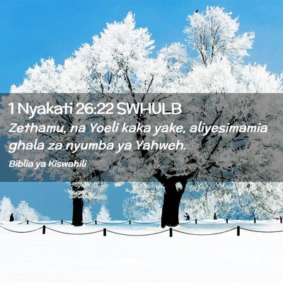 Picture 02 - 1 Nyakati 26:22 SWHULB - Zethamu, na Yoeli kaka yake, aliyesimamia ghala - Bible Verse Picture