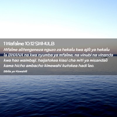 Picture 02 - 1 Wafalme 10:12 SWHULB - Mfalme alitengeneza nguzo za hekalu kwa ajili ya - Bible Verse Picture
