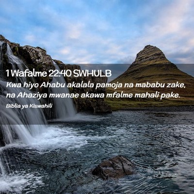 Picture 02 - 1 Wafalme 22:40 SWHULB - Kwa hiyo Ahabu akalala pamoja na mababu zake, na - Bible Verse Picture