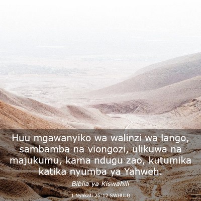 Picture 03 - 1 Nyakati 26:12 SWHULB - Huu mgawanyiko wa walinzi wa lango, sambamba na - Bible Verse Picture