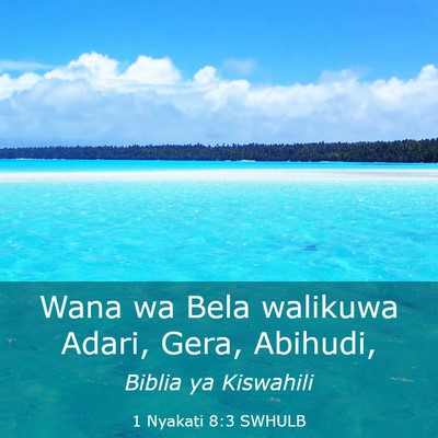 Picture 03 - 1 Nyakati 8:3 SWHULB - Wana wa Bela walikuwa Adari, Gera, - Bible Verse Picture