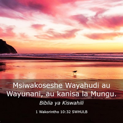 Picture 03 - 1 Wakorintho 10:32 SWHULB - Msiwakoseshe Wayahudi au Wayunani, au kanisa la - Bible Verse Picture