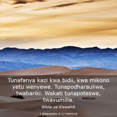 Picture 03 - 1 Wakorintho 4:12 SWHULB - Tunafanya kazi kwa bidii, kwa mikono yetu - Bible Verse Picture