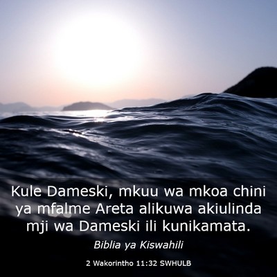 Picture 03 - 2 Wakorintho 11:32 SWHULB - Kule Dameski, mkuu wa mkoa chini ya mfalme Areta - Bible Verse Picture