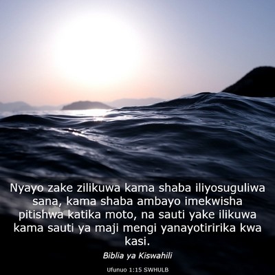 Picture 03 - Ufunuo 1:15 SWHULB - Nyayo zake zilikuwa kama shaba iliyosuguliwa - Bible Verse Picture