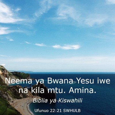 Picture 03 - Ufunuo 22:21 SWHULB - Neema ya Bwana Yesu iwe na kila mtu. - Bible Verse Picture