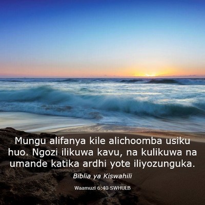 Picture 03 - Waamuzi 6:40 SWHULB - Mungu alifanya kile alichoomba usiku huo. Ngozi - Bible Verse Picture