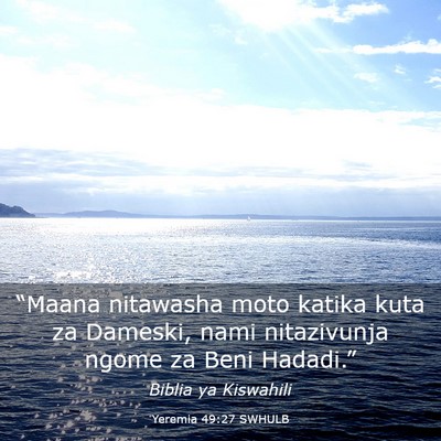 Picture 03 - Yeremia 49:27 SWHULB - “Maana nitawasha moto katika kuta za Dameski, - Bible Verse Picture