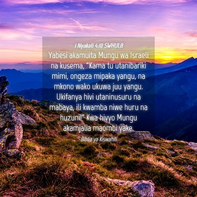 Picture 04 - 1 Nyakati 4:10 SWHULB - Yabesi akamuita Mungu wa Israeli na kusema, - Bible Verse Picture