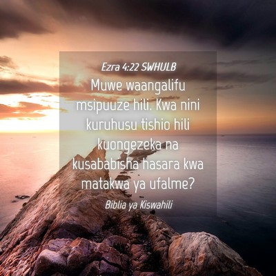 Picture 04 - Ezra 4:22 SWHULB - Muwe waangalifu msipuuze hili. Kwa nini kuruhusu - Bible Verse Picture