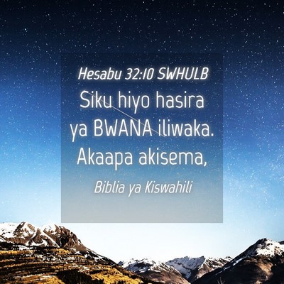 Picture 04 - Hesabu 32:10 SWHULB - Siku hiyo hasira ya BWANA iliwaka. Akaapa - Bible Verse Picture