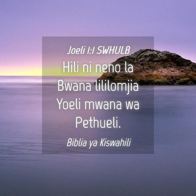 Picture 04 - Joeli 1:1 SWHULB - Hili ni neno la Bwana lililomjia Yoeli mwana wa - Bible Verse Picture