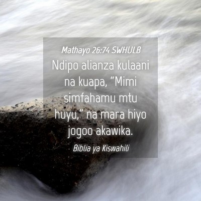 Picture 04 - Mathayo 26:74 SWHULB - Ndipo alianza kulaani na kuapa, “Mimi simfahamu - Bible Verse Picture