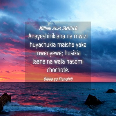Picture 04 - Mithali 29:24 SWHULB - Anayeshirikiana na mwizi huyachukia maisha yake - Bible Verse Picture