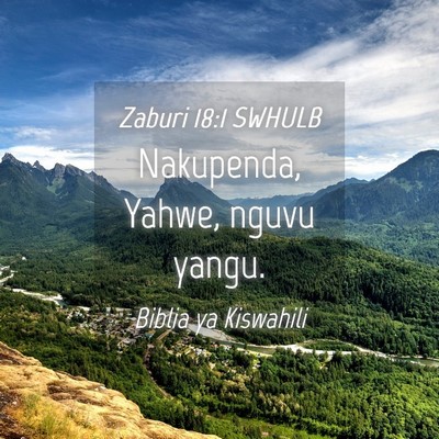 Picture 04 - Zaburi 18:1 SWHULB - Nakupenda, Yahwe, nguvu - Bible Verse Picture