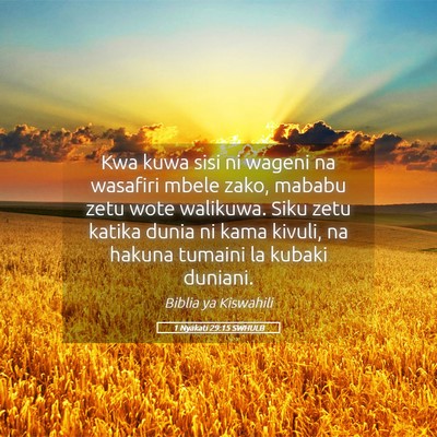Picture 05 - 1 Nyakati 29:15 SWHULB - Kwa kuwa sisi ni wageni na wasafiri mbele zako, - Bible Verse Picture