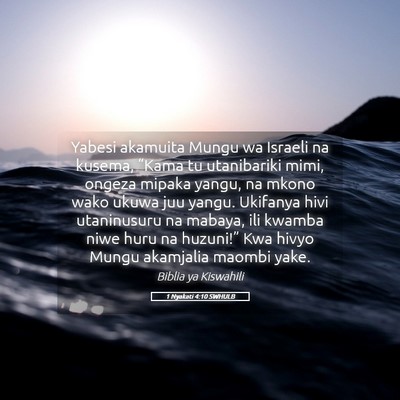 Picture 05 - 1 Nyakati 4:10 SWHULB - Yabesi akamuita Mungu wa Israeli na kusema, - Bible Verse Picture