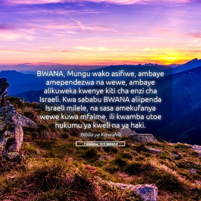Picture 05 - 1 Wafalme 10:9 SWHULB - BWANA, Mungu wako asifiwe, ambaye amependezwa na - Bible Verse Picture
