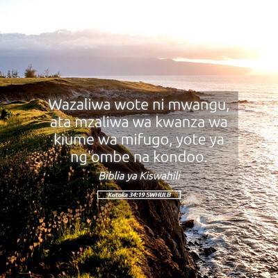 Picture 05 - Kutoka 34:19 SWHULB - Wazaliwa wote ni mwangu, ata mzaliwa wa kwanza wa - Bible Verse Picture