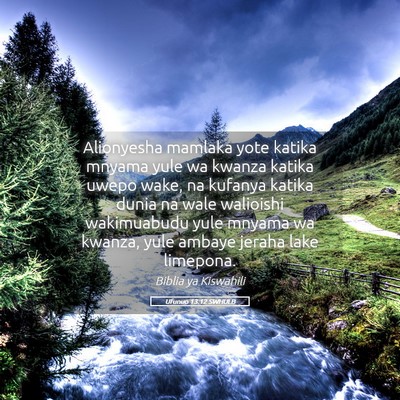 Picture 05 - Ufunuo 13:12 SWHULB - Alionyesha mamlaka yote katika mnyama yule wa - Bible Verse Picture