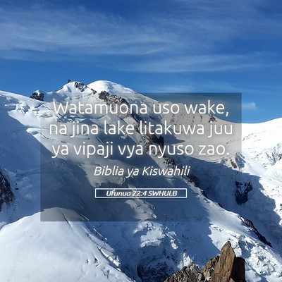 Picture 05 - Ufunuo 22:4 SWHULB - Watamuona uso wake, na jina lake litakuwa juu ya - Bible Verse Picture
