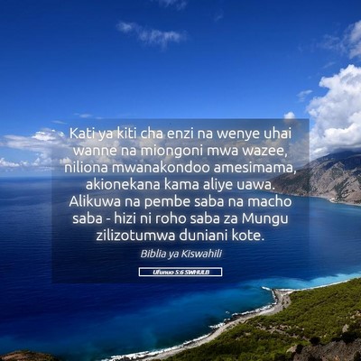 Picture 05 - Ufunuo 5:6 SWHULB - Kati ya kiti cha enzi na wenye uhai wanne na - Bible Verse Picture