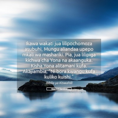 Picture 05 - Yona 4:8 SWHULB - Ikawa wakati jua lilipochomoza asubuhi, Mungu - Bible Verse Picture