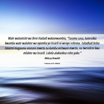 Picture 06 - 1 Wafalme 20:31 SWHULB - Wale watumishi wa Beni Hadadi wakamwambia, - Bible Verse Picture