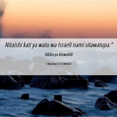 Picture 06 - 1 Wafalme 6:13 SWHULB - Nitaishi kati ya watu wa Israeli nami - Bible Verse Picture