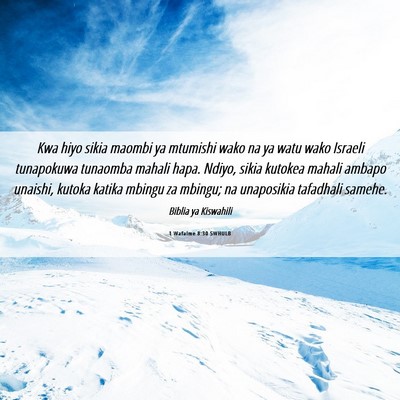 Picture 06 - 1 Wafalme 8:30 SWHULB - Kwa hiyo sikia maombi ya mtumishi wako na ya watu - Bible Verse Picture