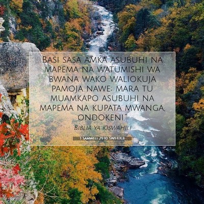 Picture 07 - 1 Samweli 29:10 SWHULB - Basi sasa amka asubuhi na mapema na watumishi wa - Bible Verse Picture