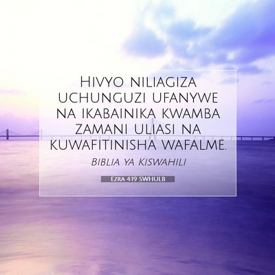 Picture 07 - Ezra 4:19 SWHULB - Hivyo niliagiza uchunguzi ufanywe na ikabainika - Bible Verse Picture