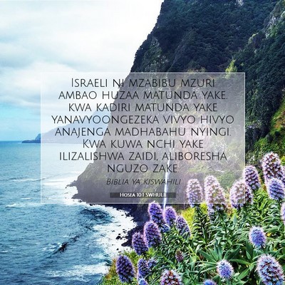 Picture 07 - Hosea 10:1 SWHULB - Israeli ni mzabibu mzuri ambao huzaa matunda - Bible Verse Picture