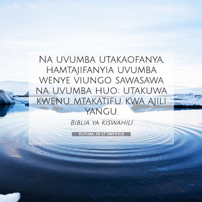Picture 07 - Kutoka 30:37 SWHULB - Na uvumba utakaofanya, hamtajifanyia uvumba wenye - Bible Verse Picture