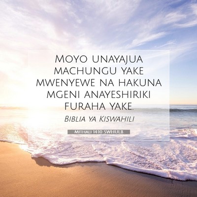 Picture 07 - Mithali 14:10 SWHULB - Moyo unayajua machungu yake mwenyewe na hakuna - Bible Verse Picture