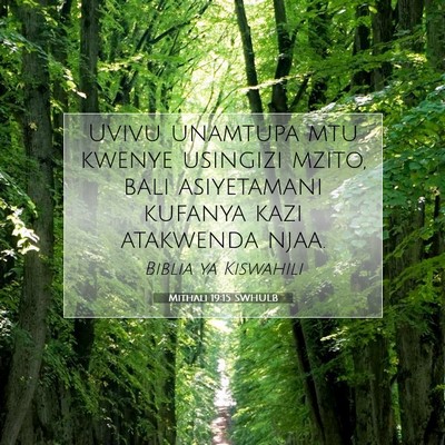 Picture 07 - Mithali 19:15 SWHULB - Uvivu unamtupa mtu kwenye usingizi mzito, bali - Bible Verse Picture
