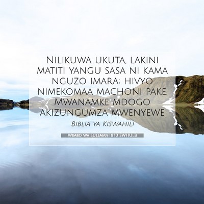 Picture 07 - Wimbo wa Sulemani 8:10 SWHULB - Nilikuwa ukuta, lakini matiti yangu sasa ni kama - Bible Verse Picture