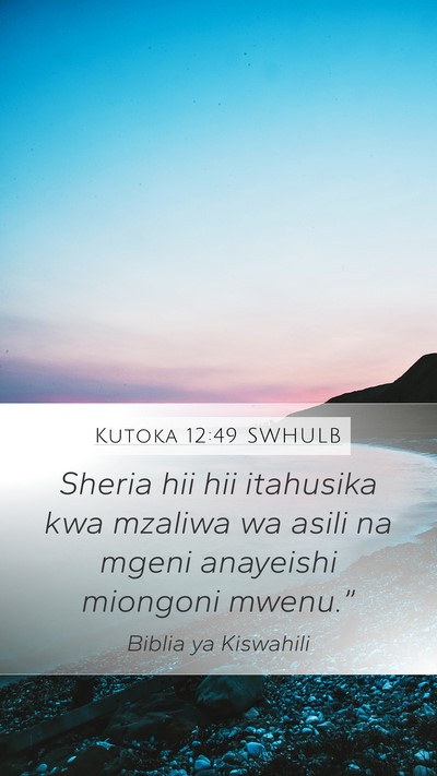 Kutoka 12:49 SWHULB Bible Verse Image